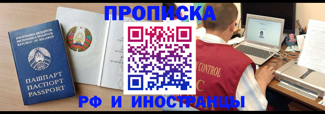 временная регистрация в Железноводске