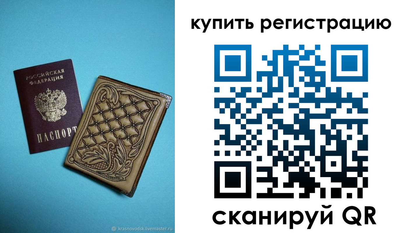 прописка в квартире в Железноводске