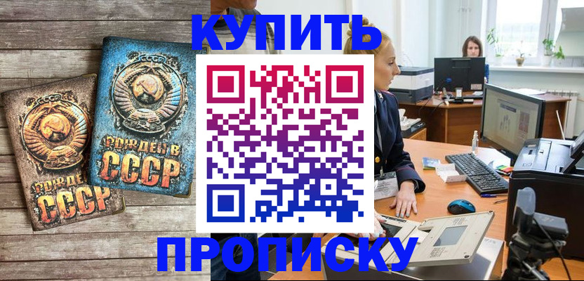 регистрация в Железноводске