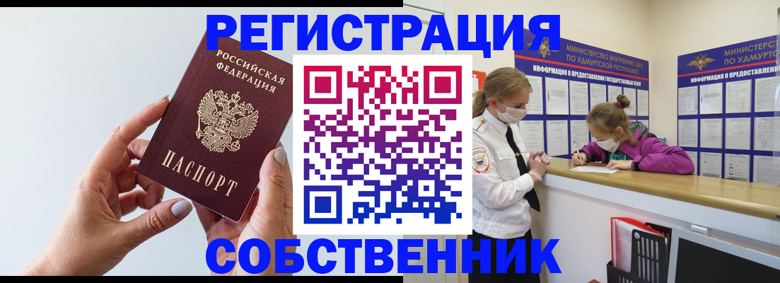 прописка для кредита в Железноводске