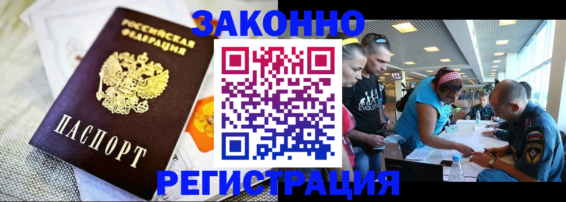 временная регистрация надежно в Железноводске