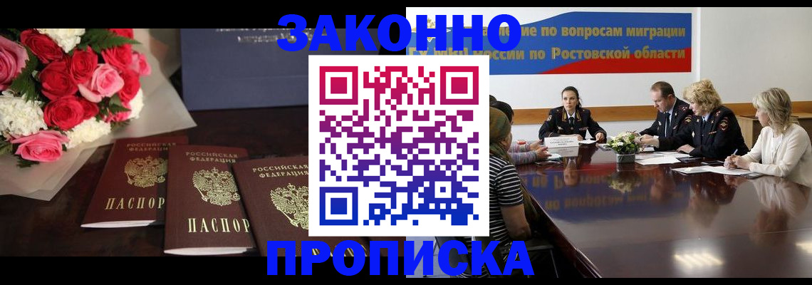 прописка регистрация в Железноводске