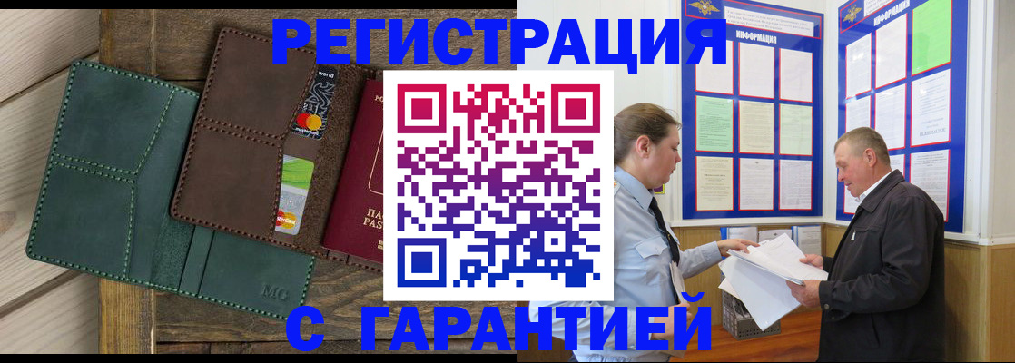 миграционный учет в Железноводске