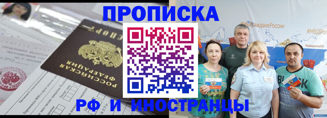 прописка законно в Железноводске